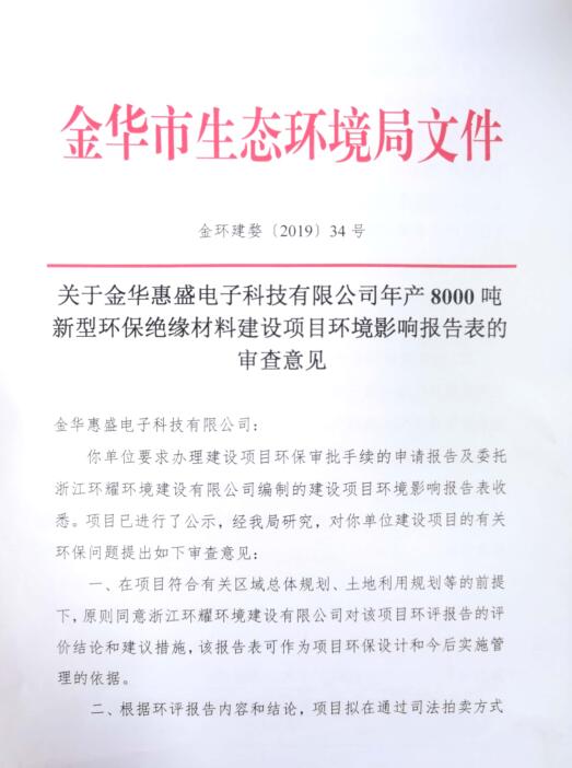 环评证书一