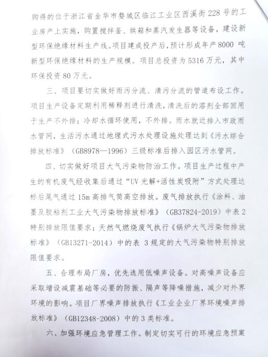 环评证书二