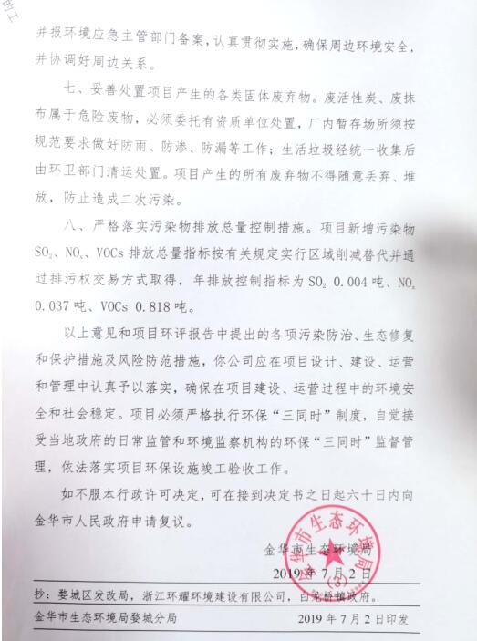 环评证书三